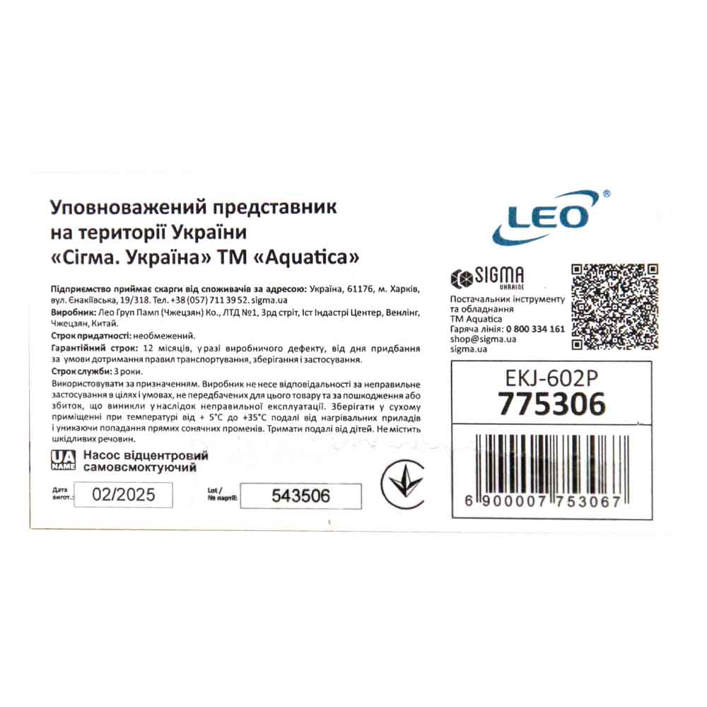Насос центробежный самовсасывающий LEO EKJ-602P (775306) купить в Украине