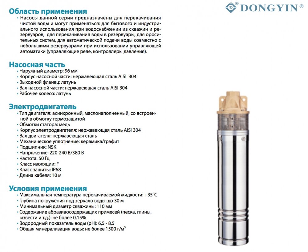 Насос глибинний DONGYIN 4SKm100 (777311) купити в Україні