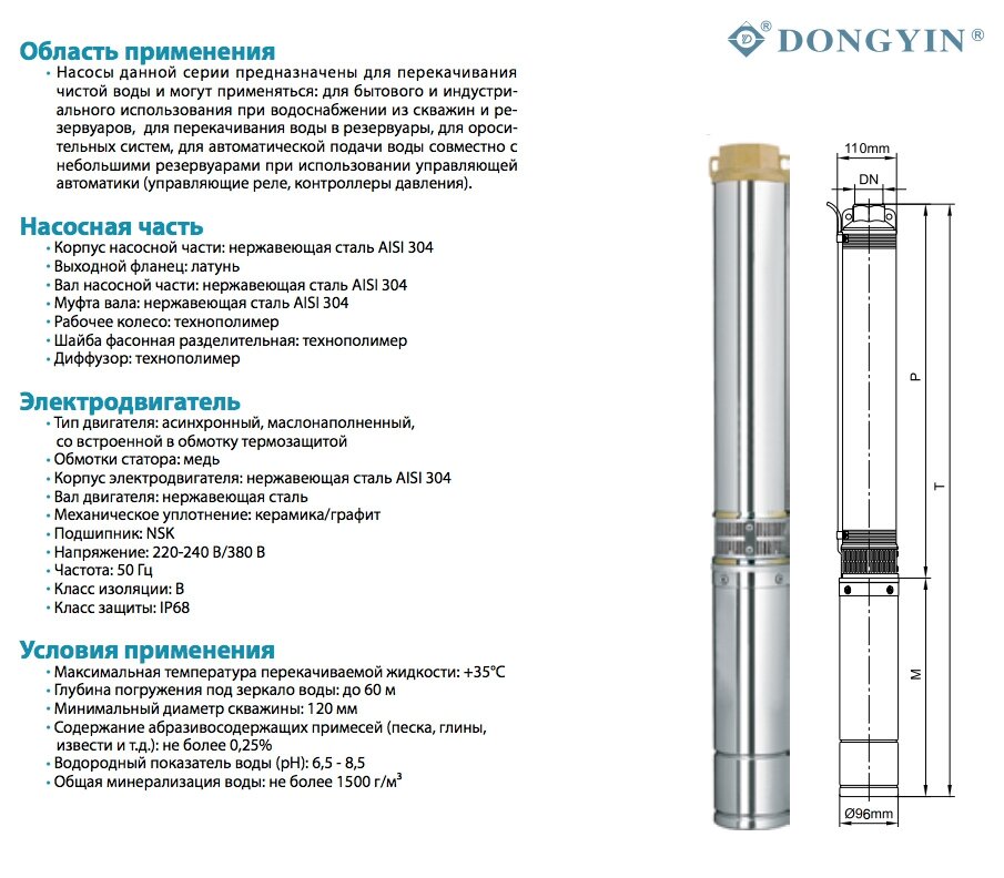 Насос глибинний DONGYIN 4SEm2/11 (777446) купити в Україні