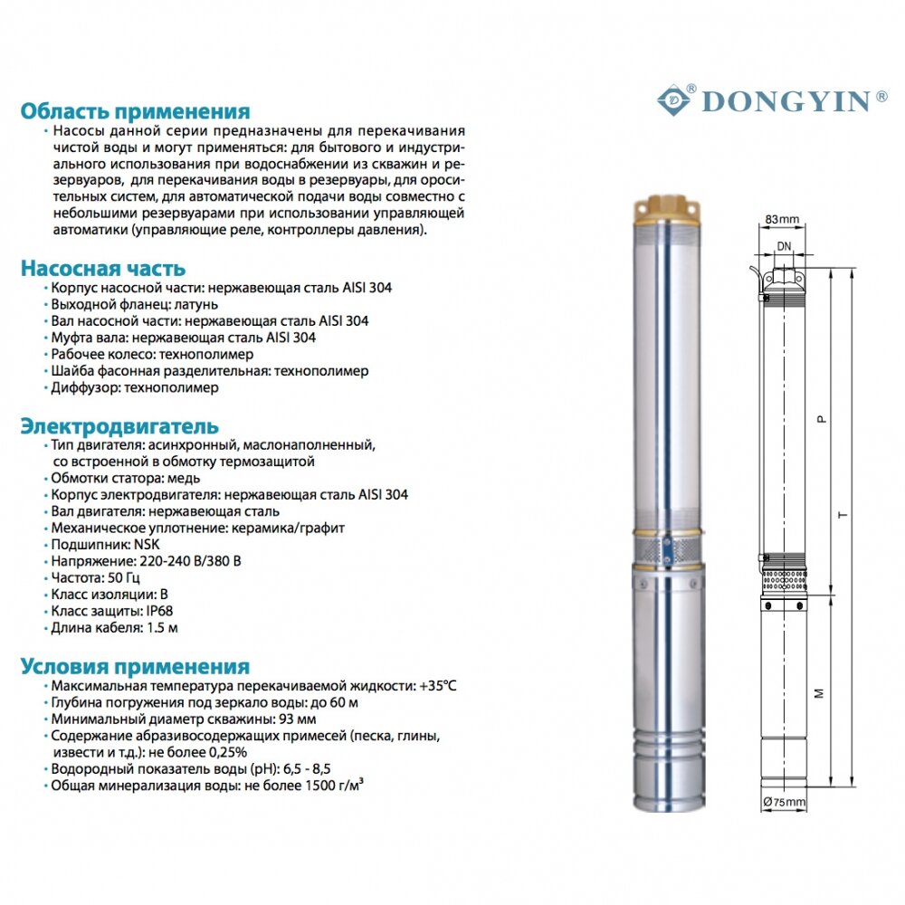 Насос глибинний DONGYIN 3SDm1.8/10 (777101) купити в Україні