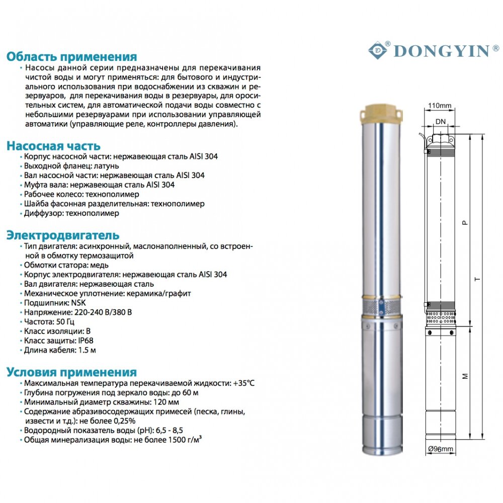 Насос глибинний DONGYIN 4SDm8/9 (777152) купити в Україні