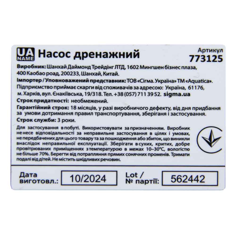 Дренажний насос AQUATICA (773125) купити в Україні