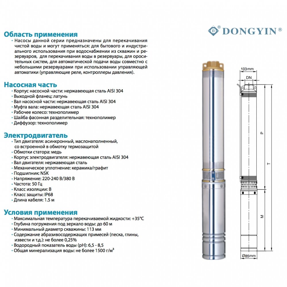 Насос глибинний DONGYIN 3.5SDm3/8 (777112) купити в Україні