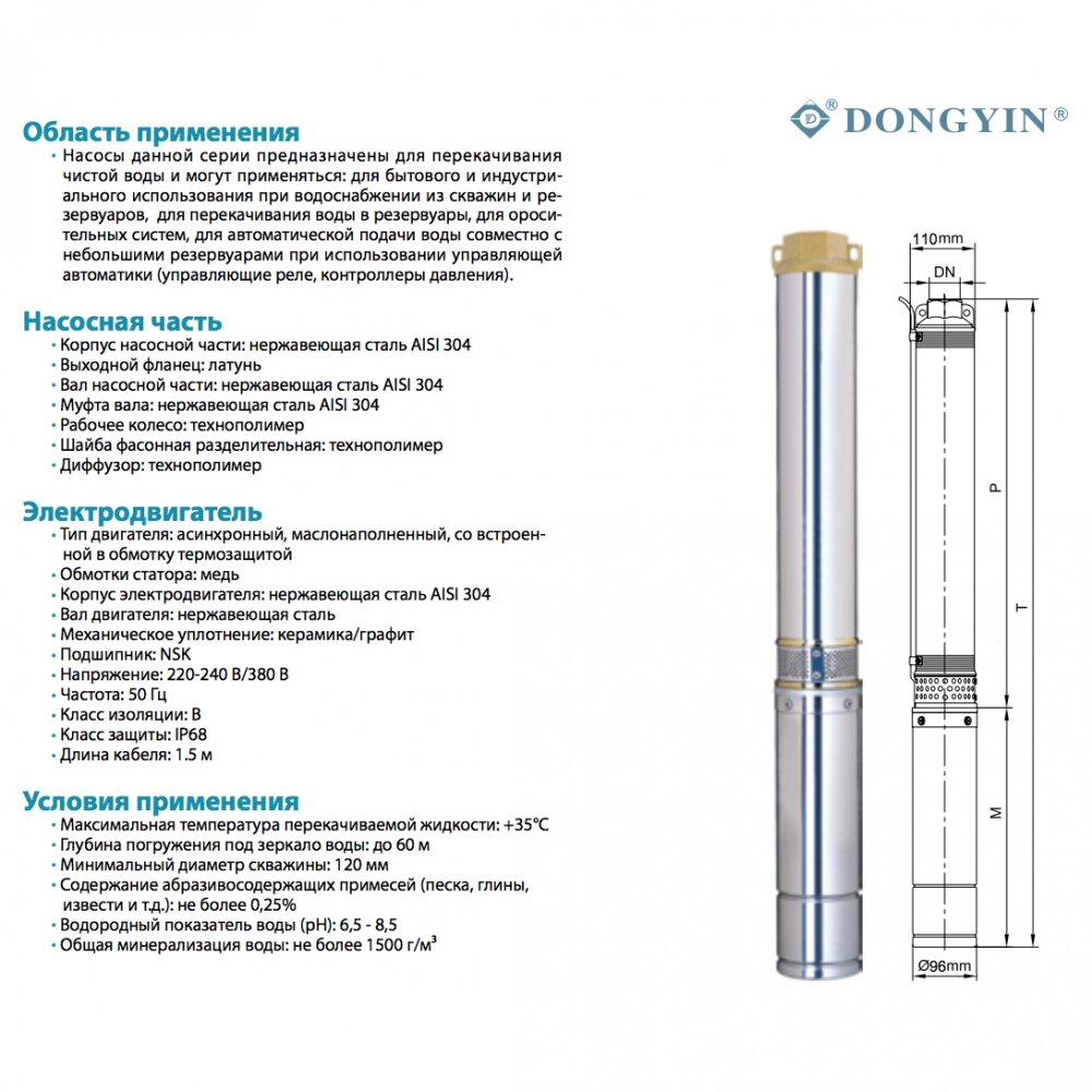 Насос глибинний DONGYIN 4SDm2/25 (777125) купити в Україні