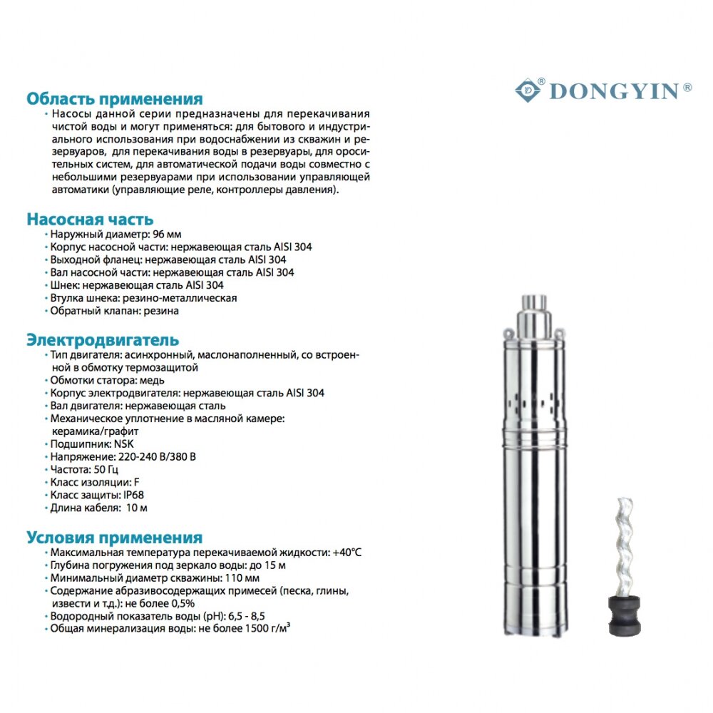 Насос глибинний DONGYIN 4QGD1.2-100-0.75 (777213) купити в Україні
